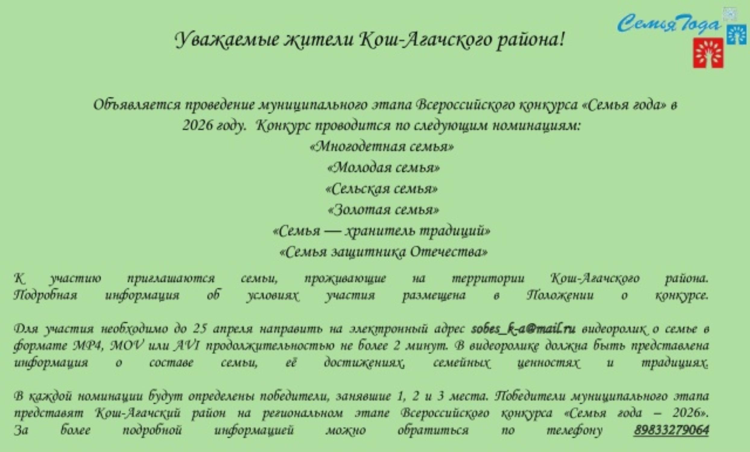  Всероссийский  конкурс «Семья года – 2026».
